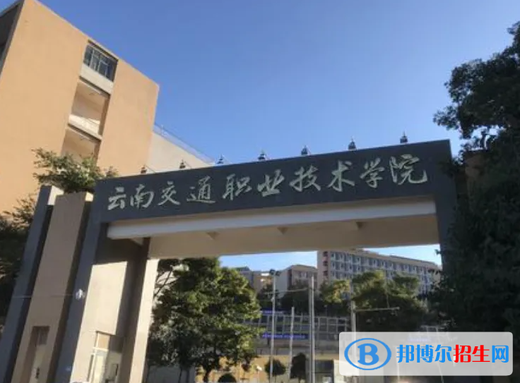 云南交通职业技术学院有哪些中外合作办学专业？（附名单）