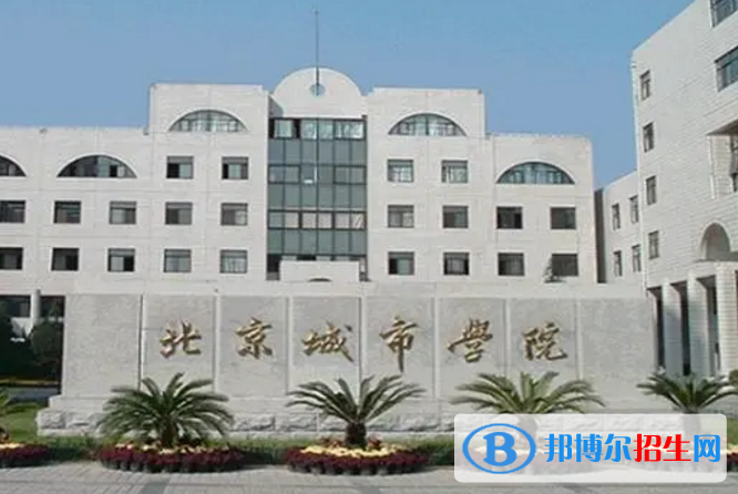北京城市学院是不是双一流大学？