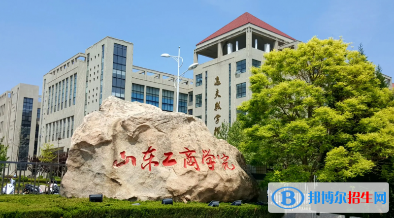山东工商学院有哪些中外合作办学专业？（附名单）