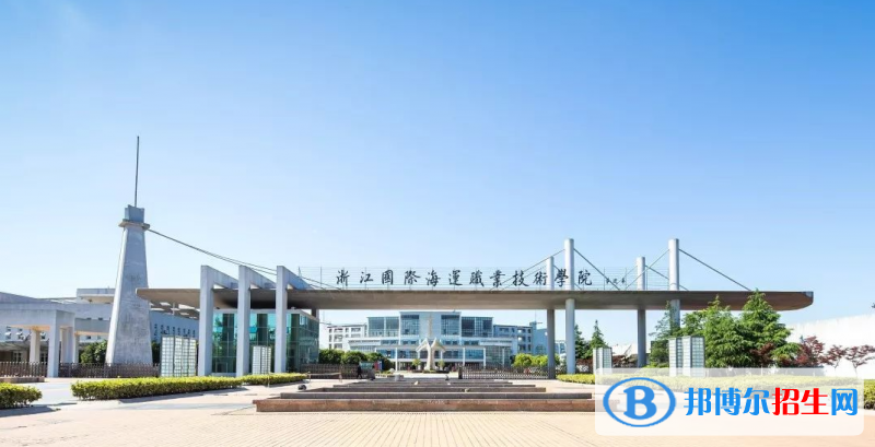 浙江国际海运职业技术学院有哪些中外合作办学专业？（附名单）
