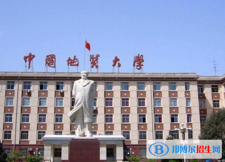 中国地质大学（北京）是不是双一流大学？