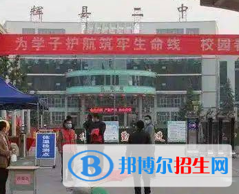 辉县二中2022录取分数线(2023参考）