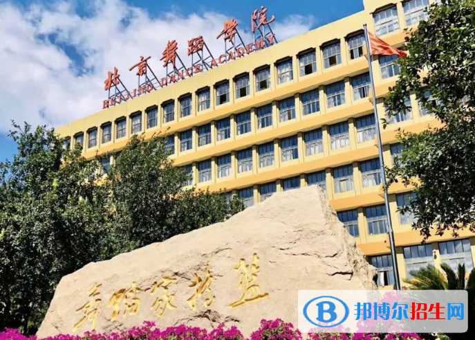 北京舞蹈学院是不是双一流大学？