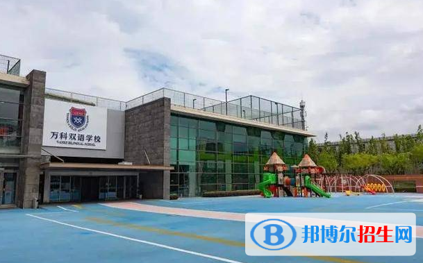 上海万科双语学校初中部2023年报名时间2