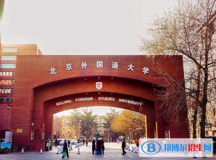 北京外国语大学是不是双一流大学？