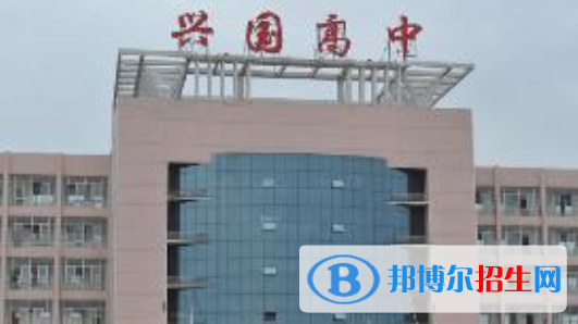 阳新兴国高中录取分数线（2022阳新兴国高中）
