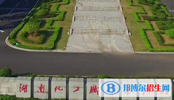 湖南省单招精细化工技术专业2023年有哪些学校