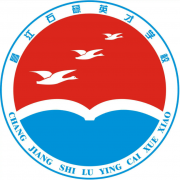 昌江石碌英才学校