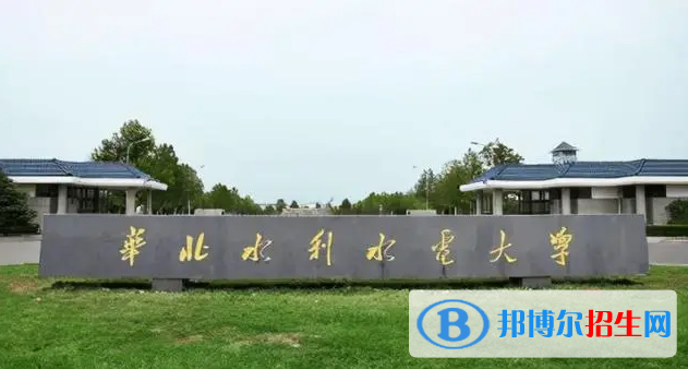 华北水利水电大学有哪些中外合作办学专业？（附名单）