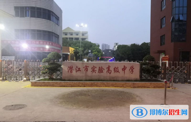 潜江实验高中、章华高中录取分数线(2022潜江实验高中、章华高中)
