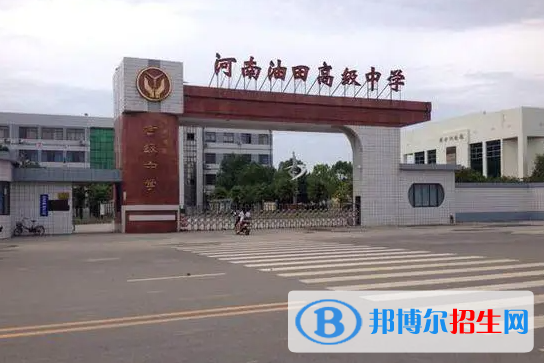 南阳市油田一中2022录取分数线（2023参考）