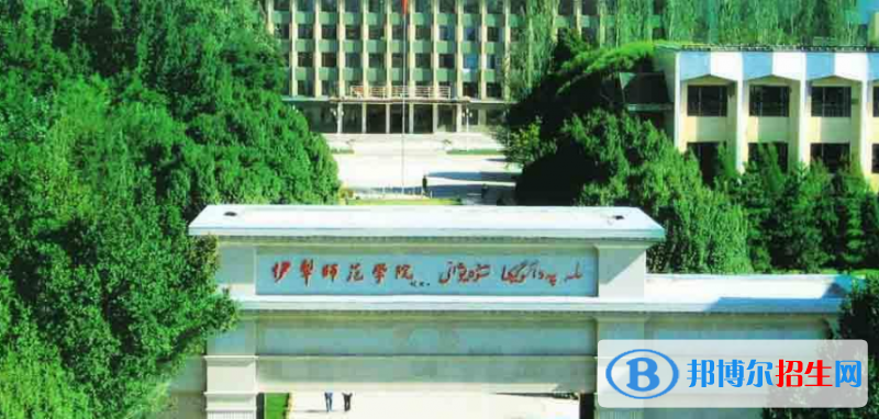 伊犁师范大学王牌(重点)专业有哪些?