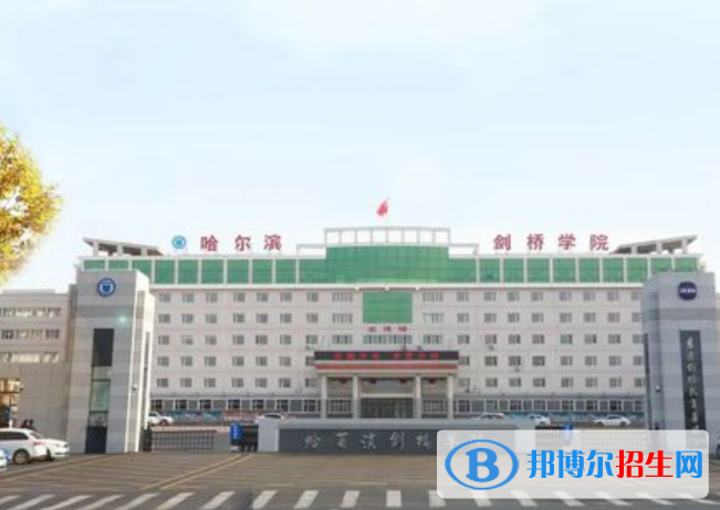哈尔滨剑桥学院王牌(重点)专业有哪些?