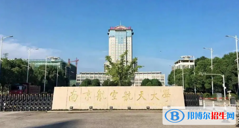 南京航空航天大学有哪些中外合作办学专业？（附名单）