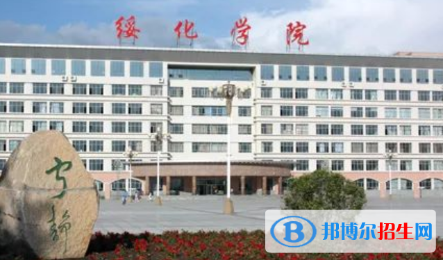 绥化学院王牌(重点)专业有哪些?
