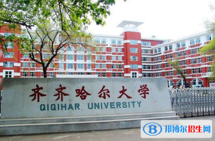 齐齐哈尔大学王牌(重点)专业有哪些?