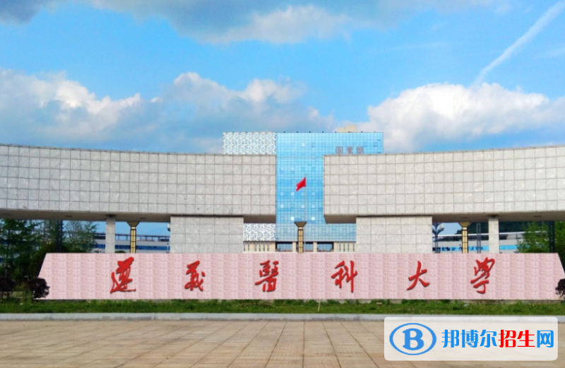 遵义医科大学王牌(重点)专业有哪些?