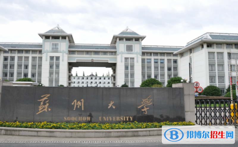苏州大学是不是双一流大学？ 