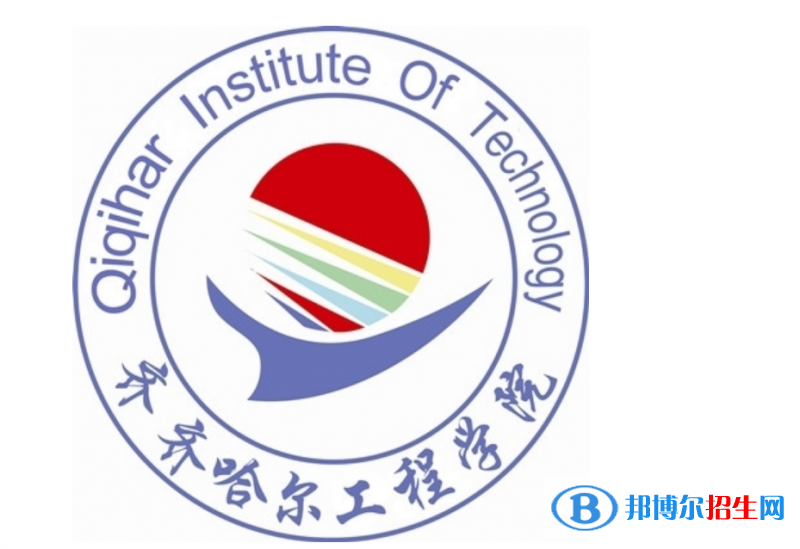 齐齐哈尔工程学院是不是双一流大学？