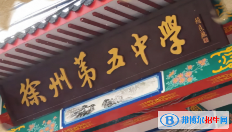 徐州五中2022录取分数线（2023参考）