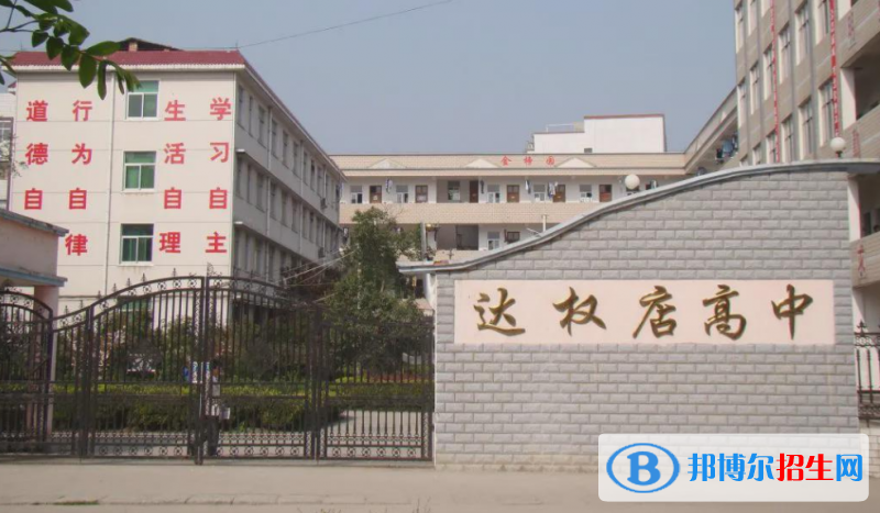 商城县达权店高中录取分数线(2022商城县达权店高中)
