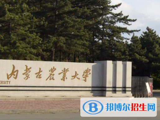 内蒙古农业大学是不是双一流大学？ 
