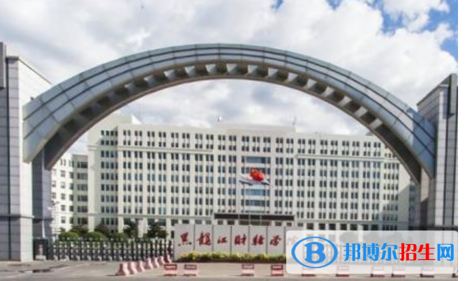 黑龙江财经学院是不是双一流大学？ 