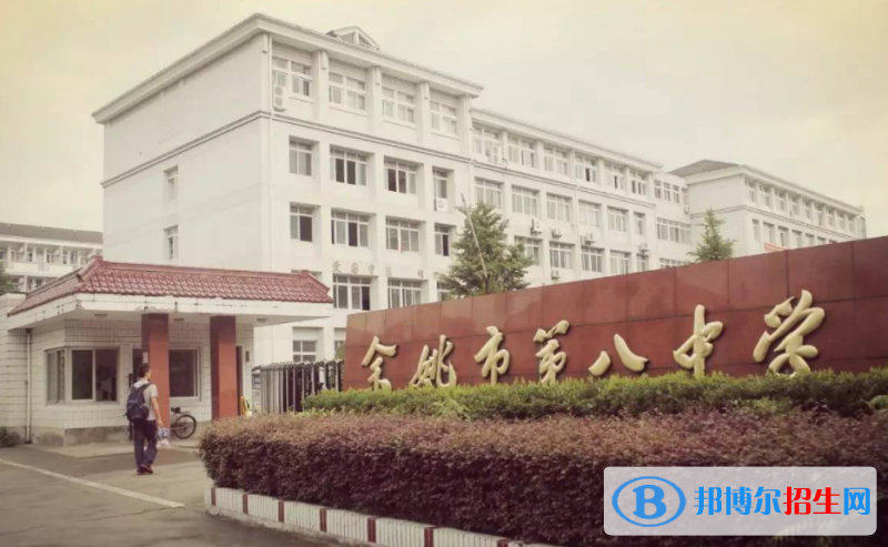 余姚八中2022录取分数线（2023参考）