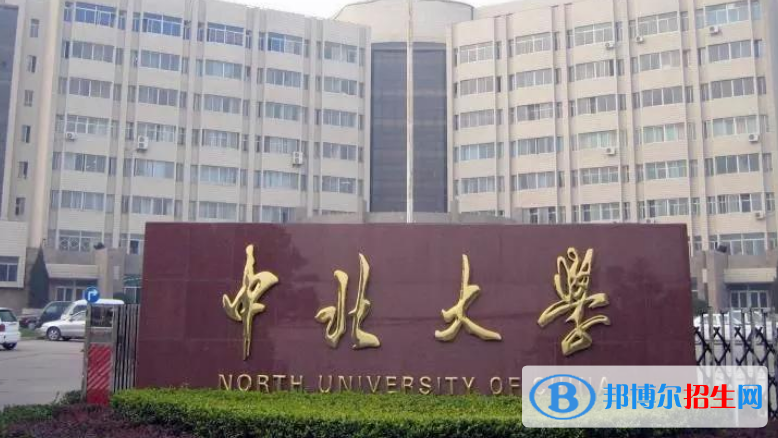 中北大学是不是双一流大学？ 