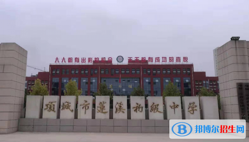 项城市莲溪高中录取分数线(2022项城市莲溪高中)