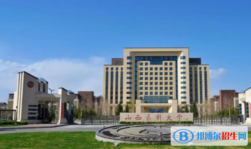 山西医科大学是不是双一流大学？ 