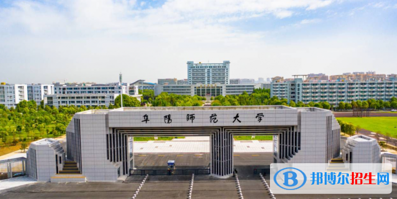 阜阳师范大学有哪些中外合作办学专业？（附名单）