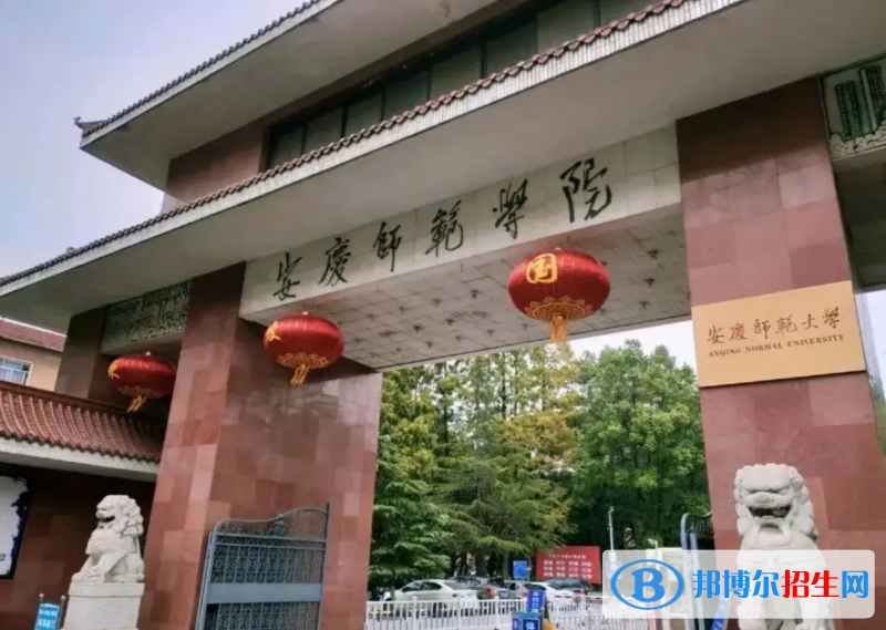 安庆师范大学有哪些中外合作办学专业？（附名单）