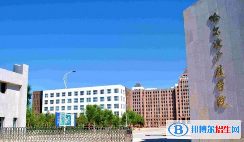 哈尔滨广厦学院是不是双一流大学？