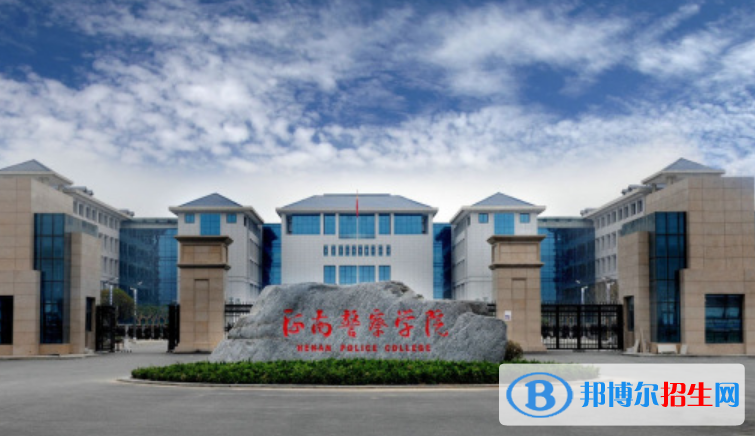 河南警察学院是不是双一流大学？