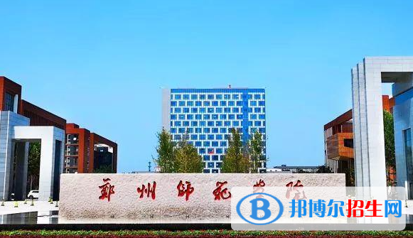 郑州师范学院有哪些中外合作办学专业？（附名单）