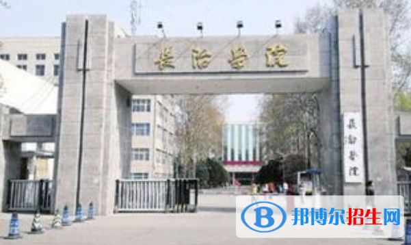 长治学院是不是双一流大学？