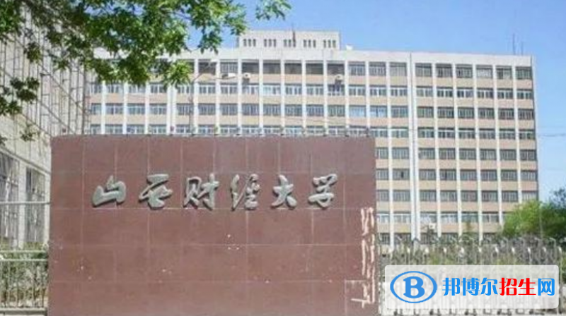 山西财经大学是不是双一流大学？ 