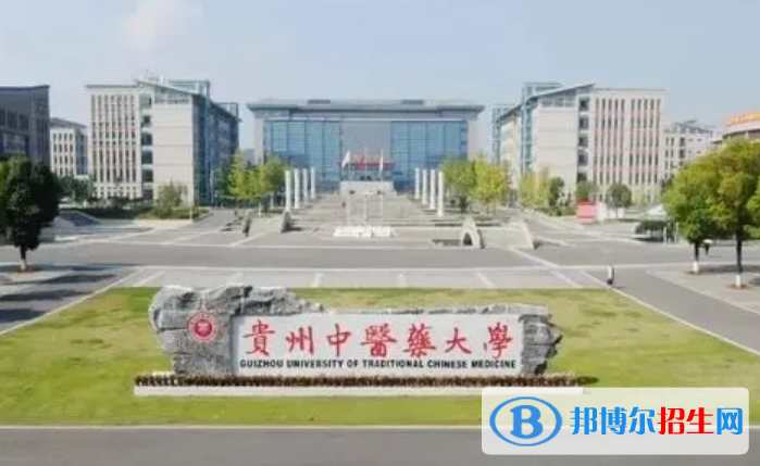 贵州中医药大学是不是双一流大学？ 