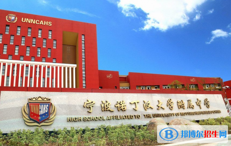 宁波诺丁汉大学附中2022录取分数线（2023参考）