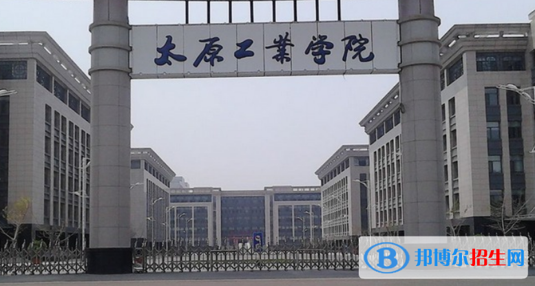 太原工业学院是不是双一流大学？ 