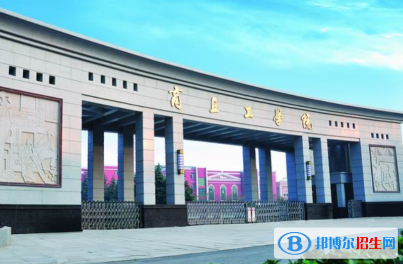 商丘工学院是不是双一流大学？ 