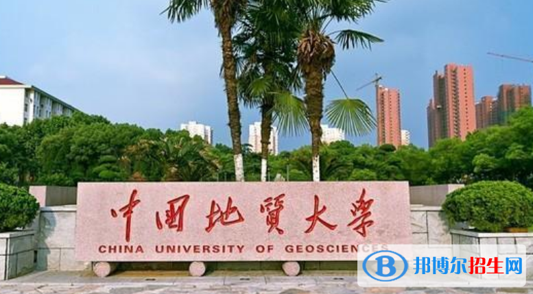 中国地质大学是不是双一流大学？ 