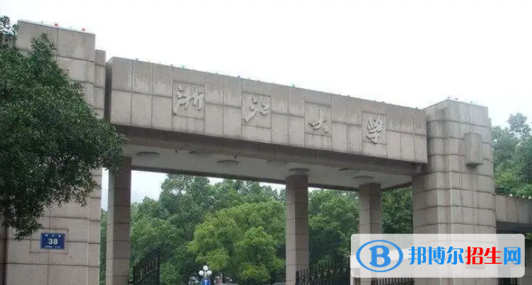浙江大学是不是双一流大学？ 
