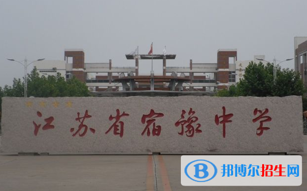 宿迁市宿豫实验高中录取分数线(2022宿迁市宿豫实验高中)