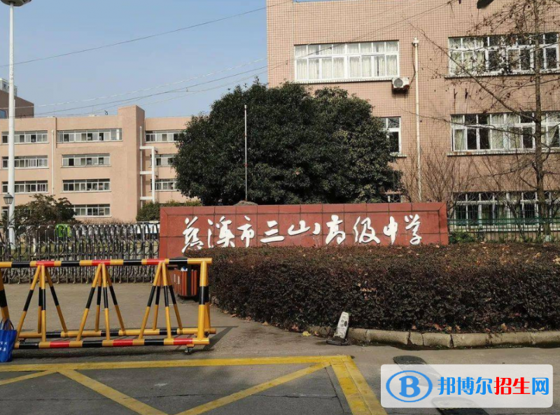慈溪市三山高中录取分数线(2022慈溪市三山高中)