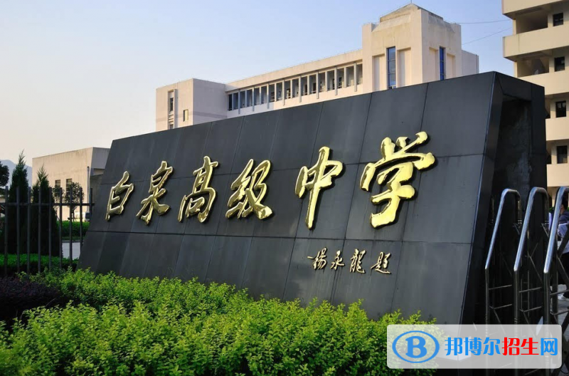 舟山市白泉高中录取分数线(2022舟山市白泉高中)