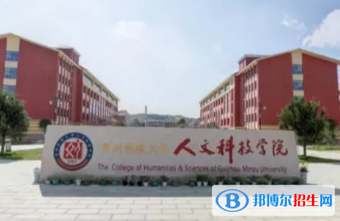 贵阳人文科技学院是不是双一流大学？