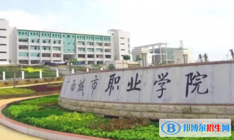广西城市职业大学是不是双一流大学？