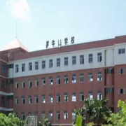 海口罗牛山学校